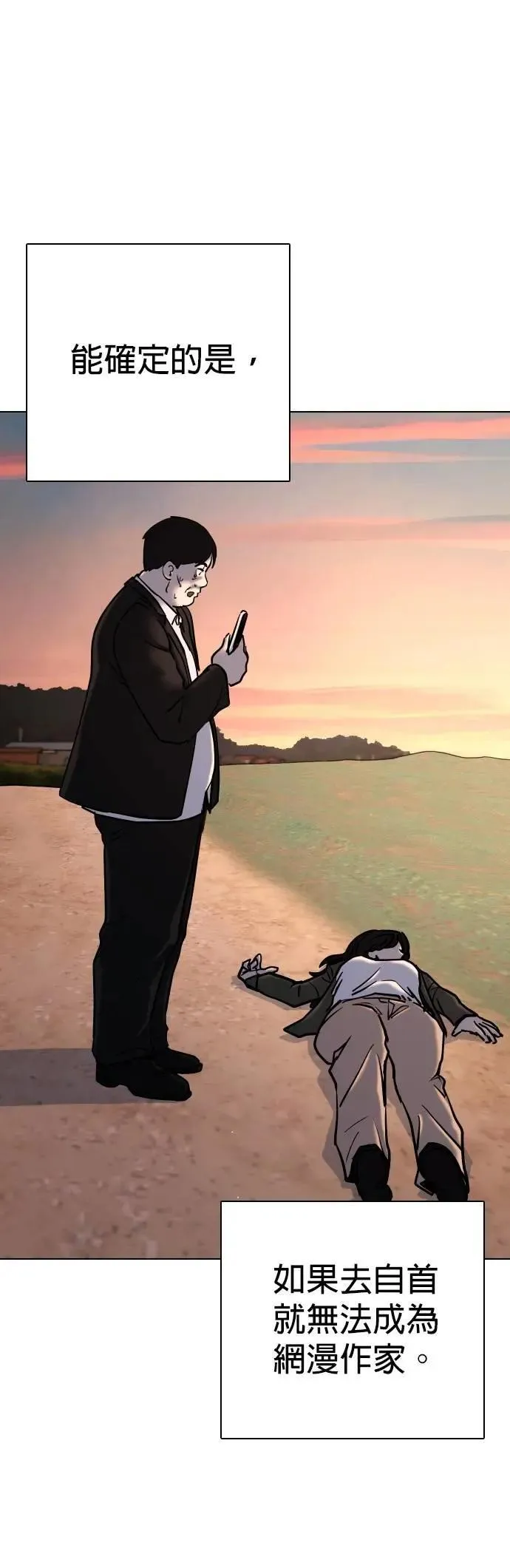 第114话 死去的她(6)_黎明 第6页