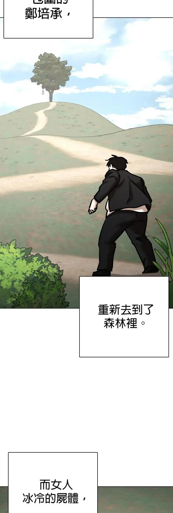 第114话 死去的她(6)_黎明 第21页