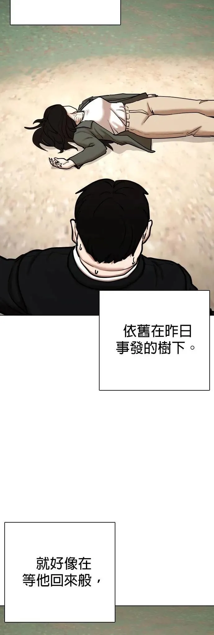第114话 死去的她(6)_黎明 第22页