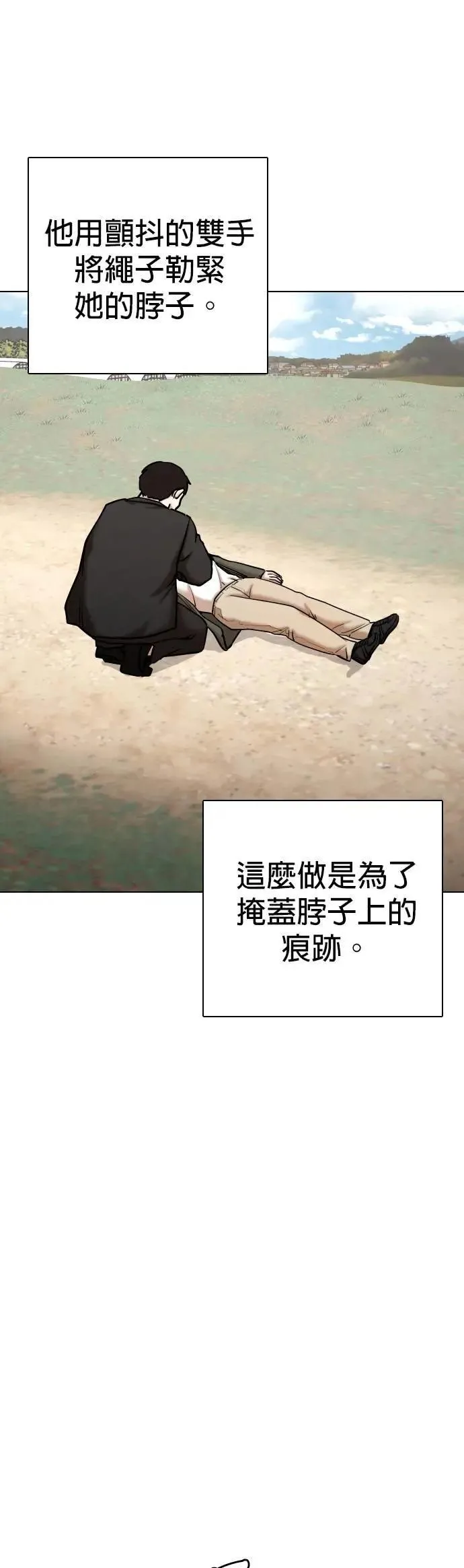 第114话 死去的她(6)_黎明 第25页