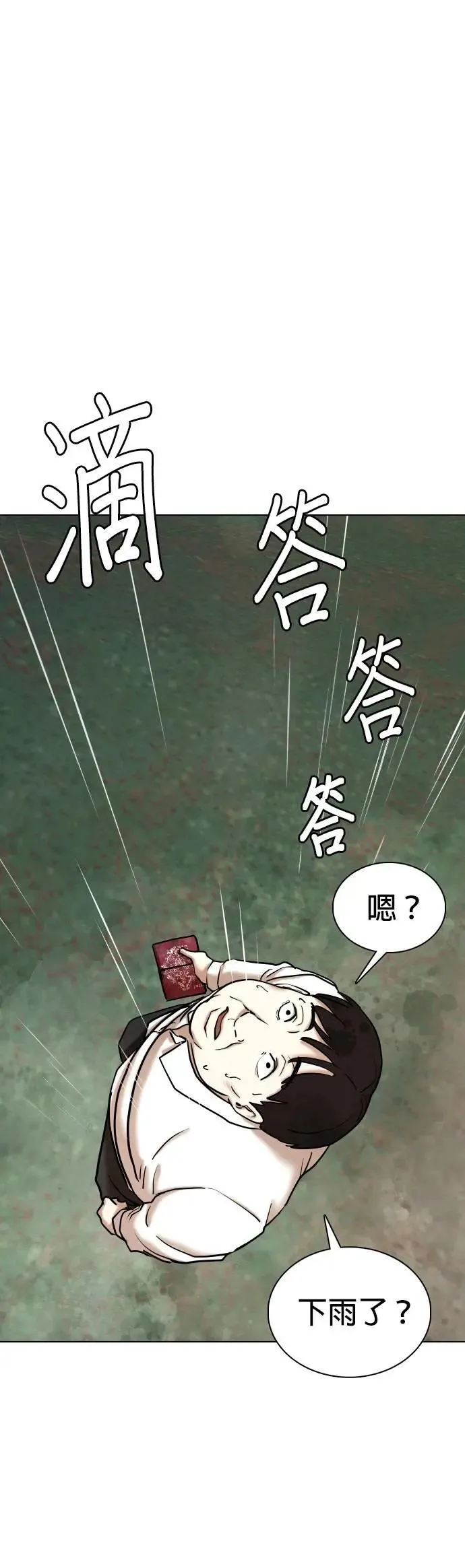 第114话 死去的她(6)_黎明 第31页