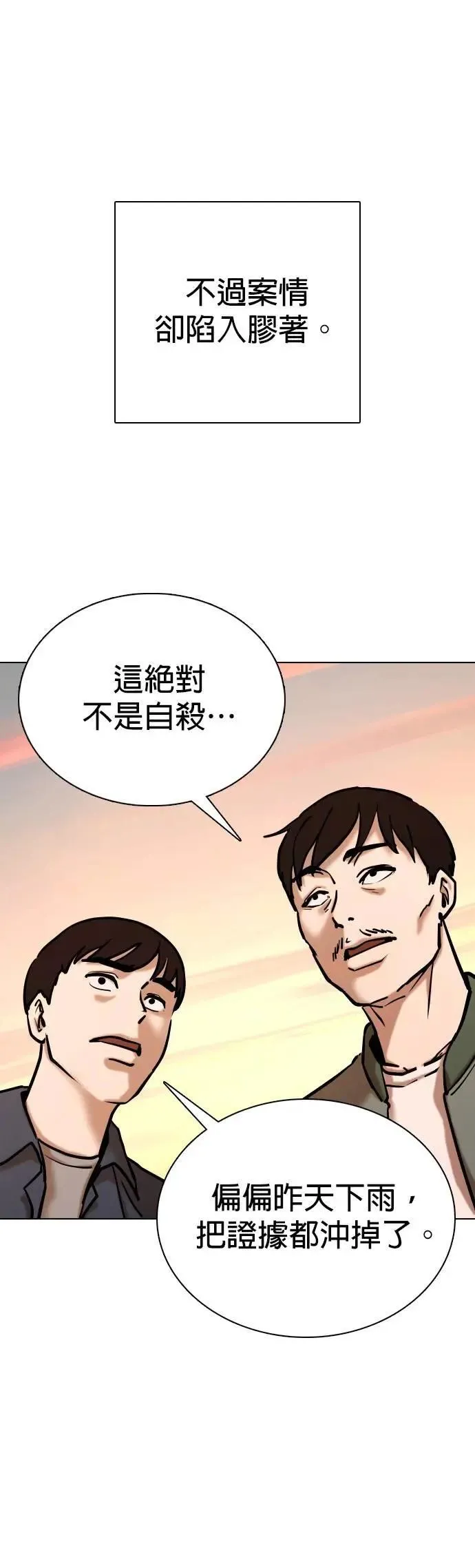 第114话 死去的她(6)_黎明 第35页