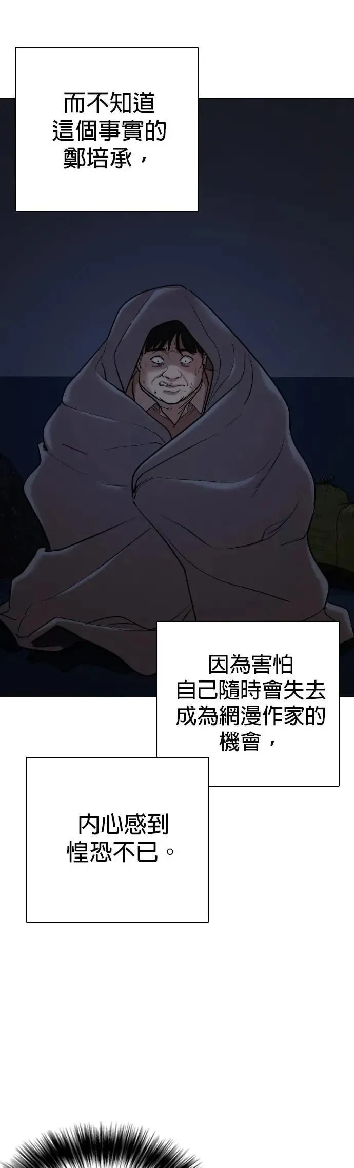 第114话 死去的她(6)_黎明 第36页