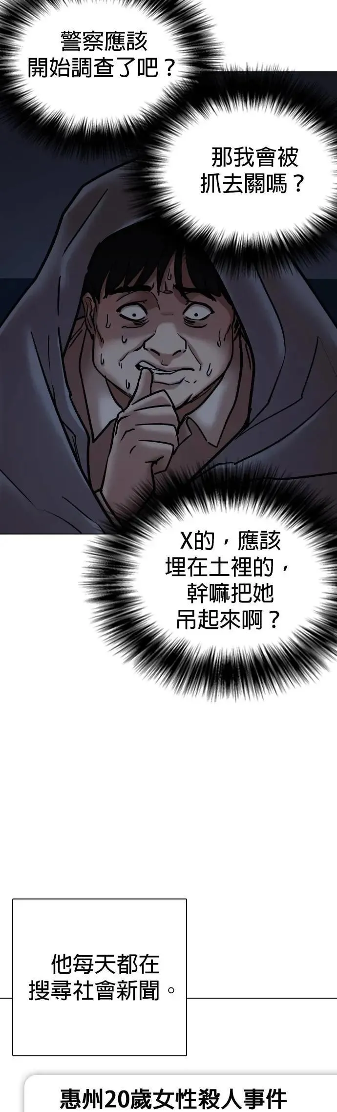 第114话 死去的她(6)_黎明 第37页