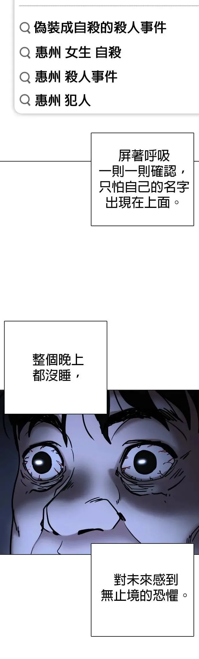 第114话 死去的她(6)_黎明 第38页