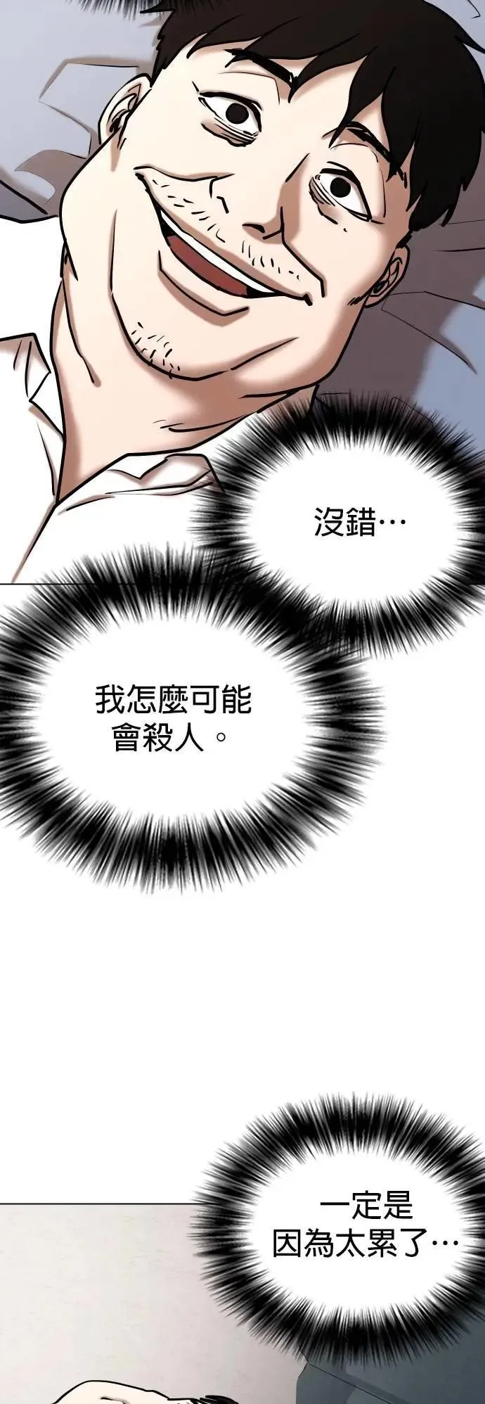 第114话 死去的她(6)_黎明 第41页