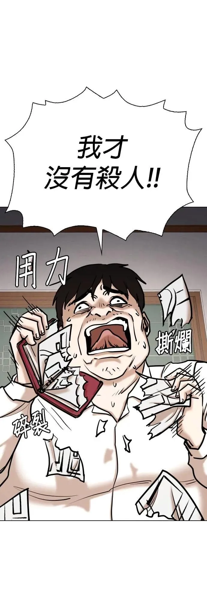 第114话 死去的她(6)_黎明 第45页