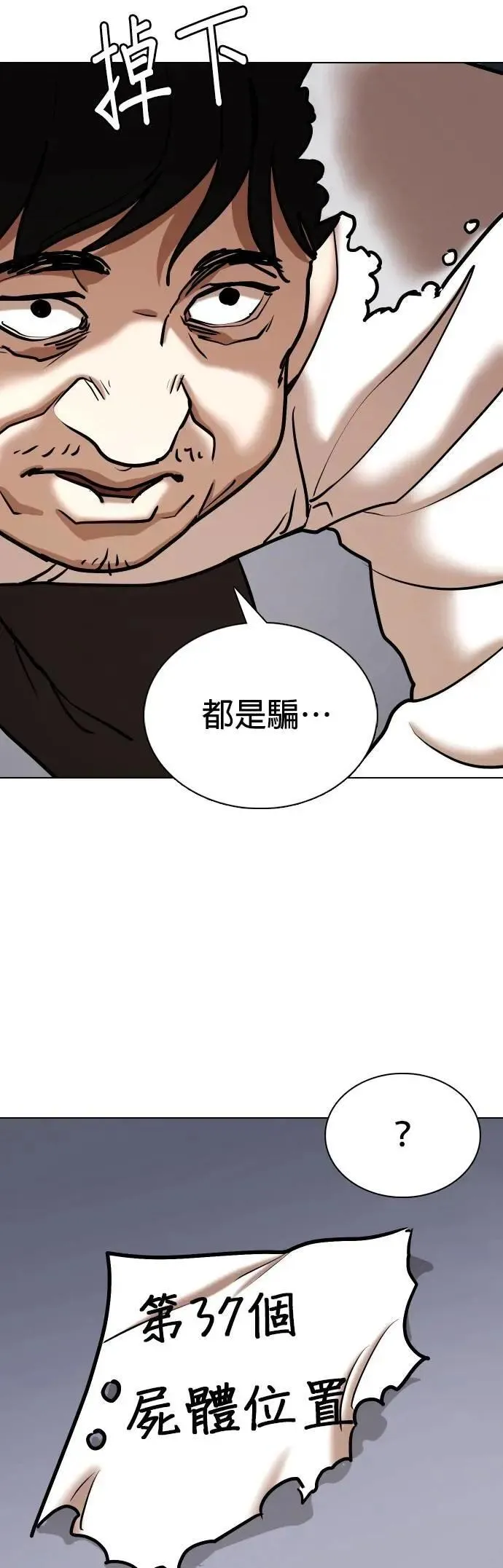 第114话 死去的她(6)_黎明 第47页