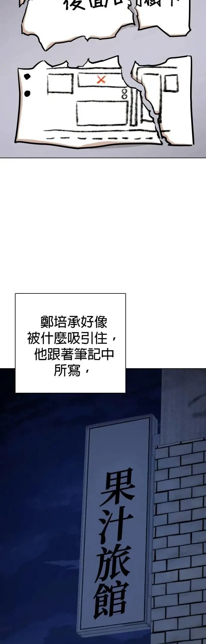 第114话 死去的她(6)_黎明 第50页