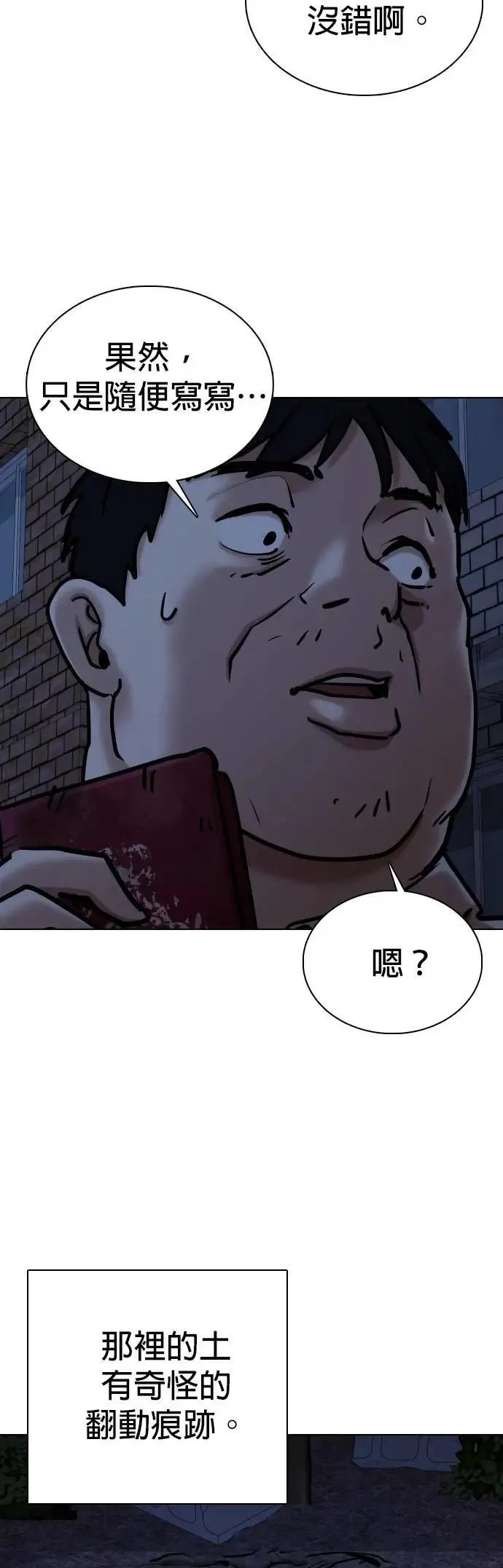 第114话 死去的她(6)_黎明 第52页