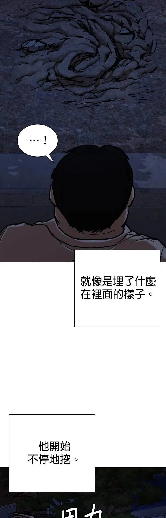 第114话 死去的她(6)_黎明 第53页