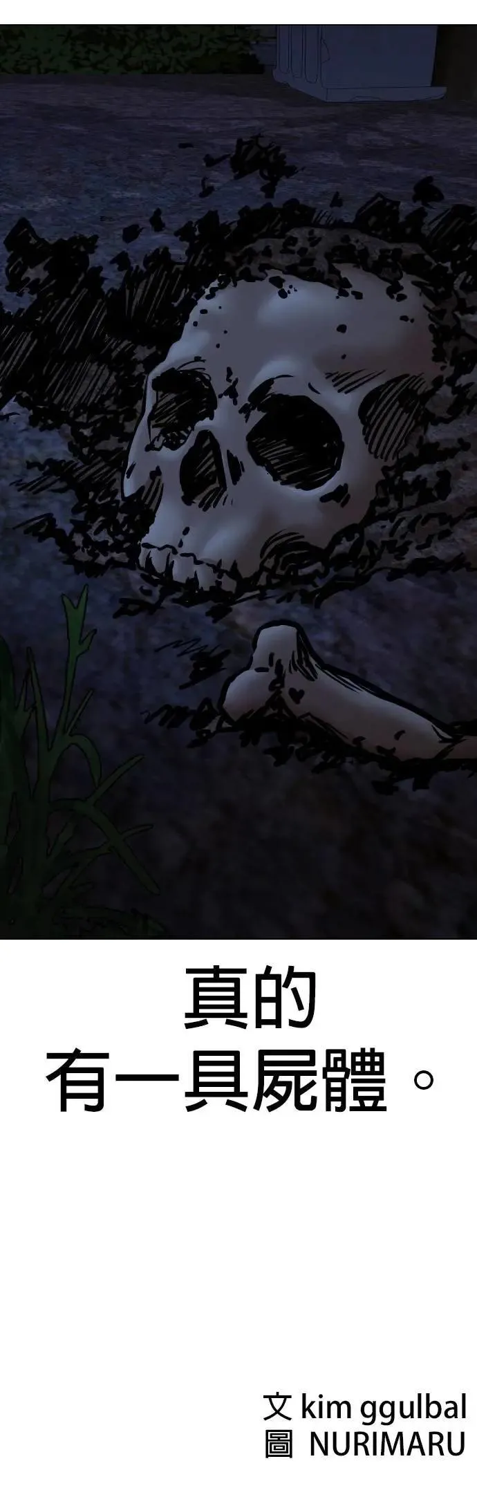 第114话 死去的她(6)_黎明 第56页
