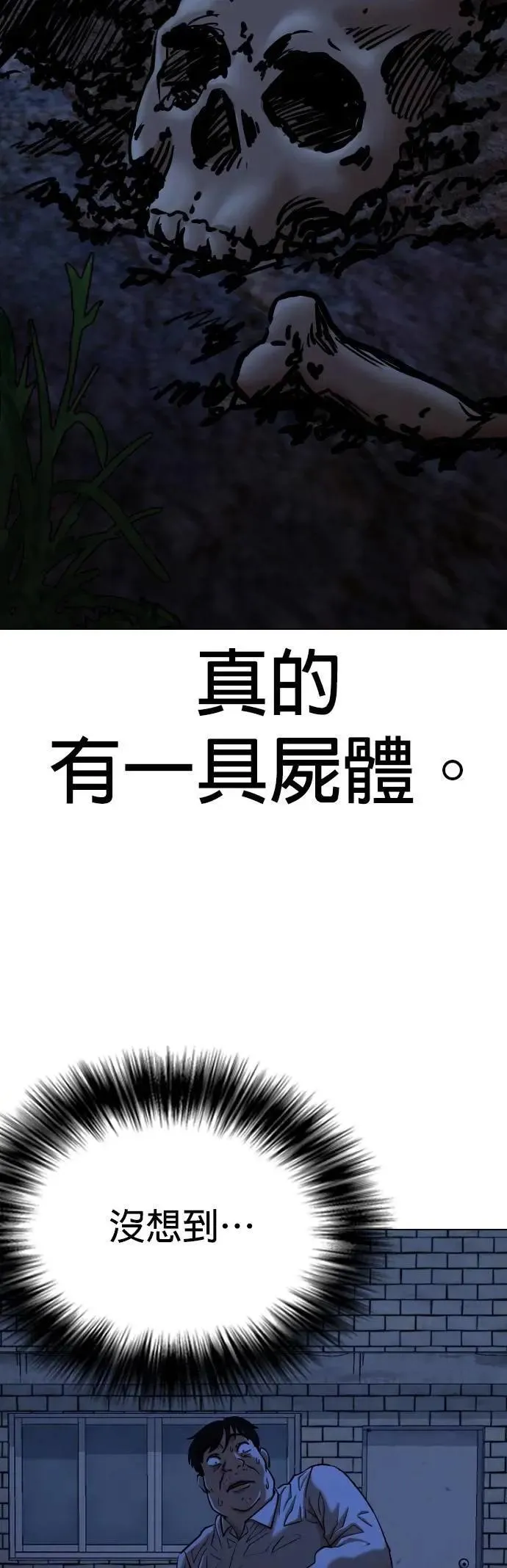第115话 死去的她(7)_真正的故事 第3页