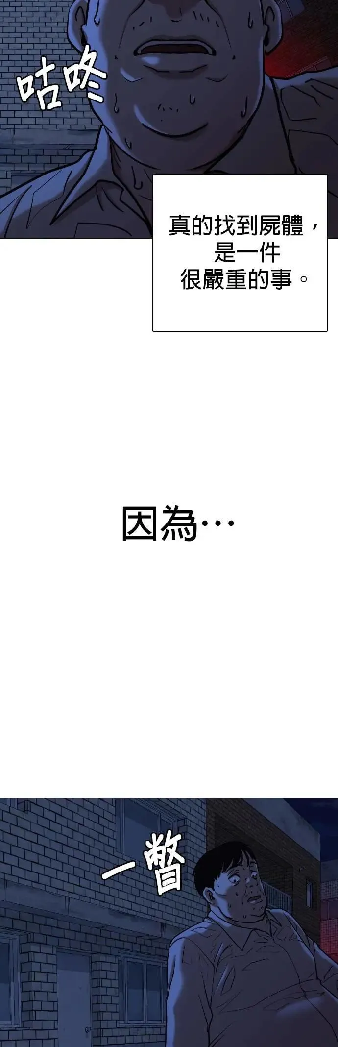 第115话 死去的她(7)_真正的故事 第5页