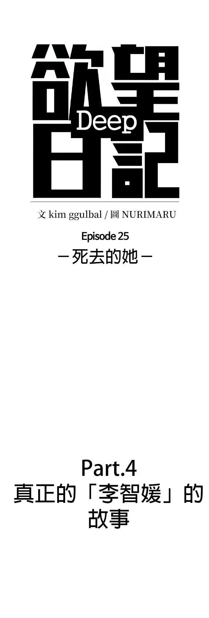 第115话 死去的她(7)_真正的故事 第8页
