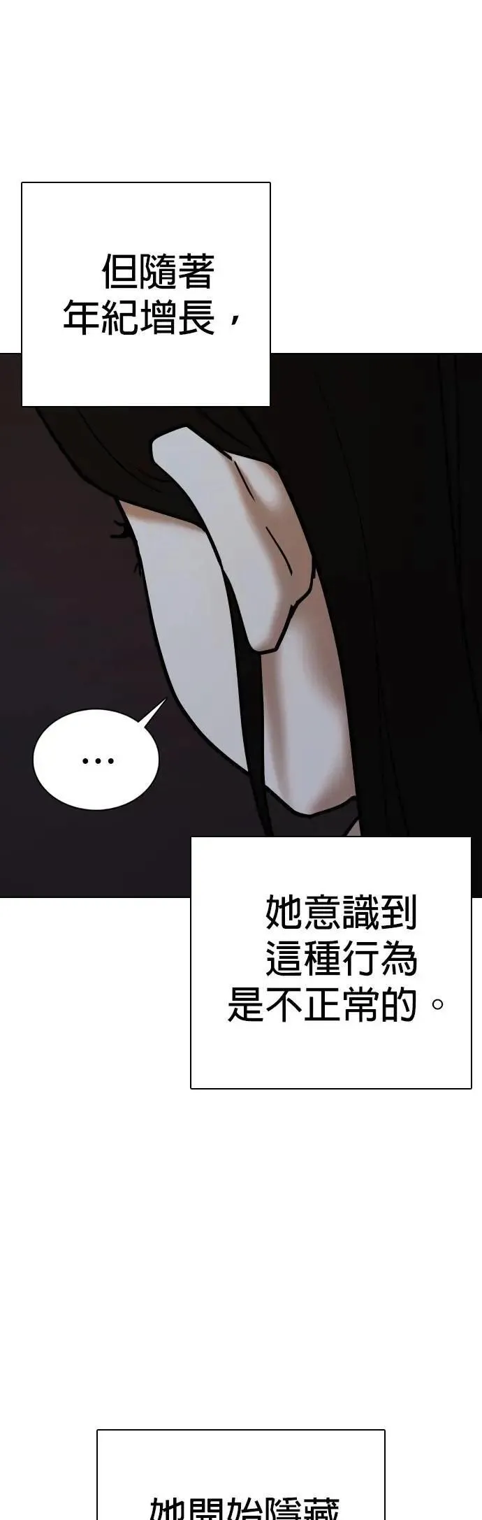 第115话 死去的她(7)_真正的故事 第18页