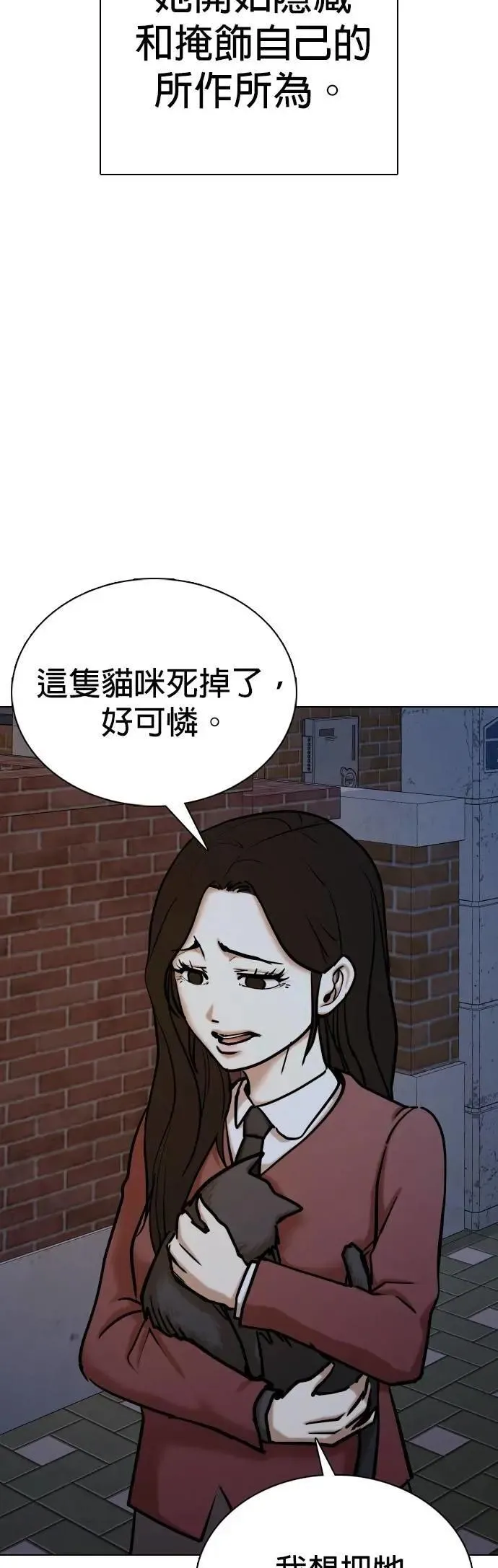 第115话 死去的她(7)_真正的故事 第19页