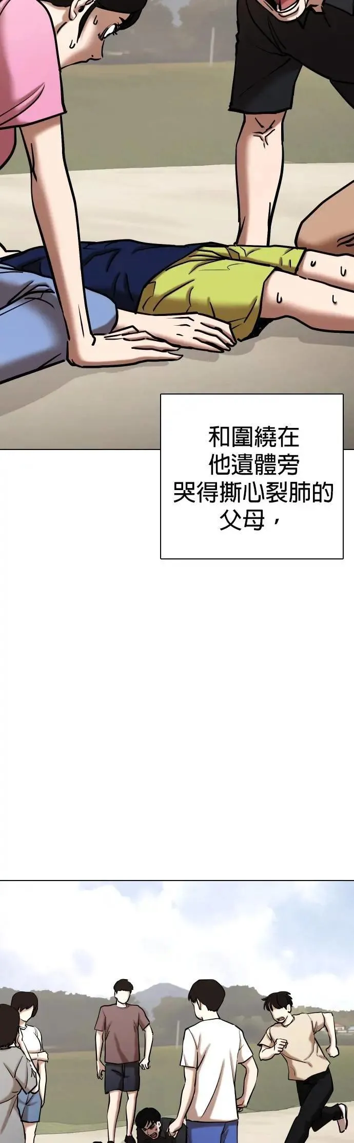 第115话 死去的她(7)_真正的故事 第30页