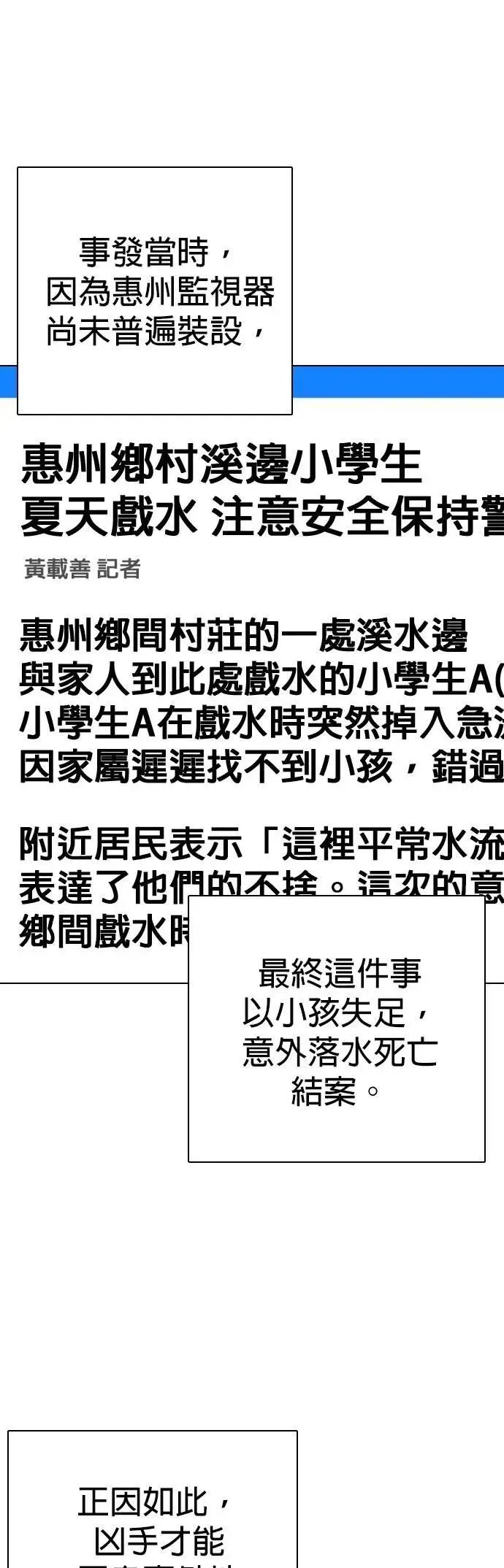 第115话 死去的她(7)_真正的故事 第33页