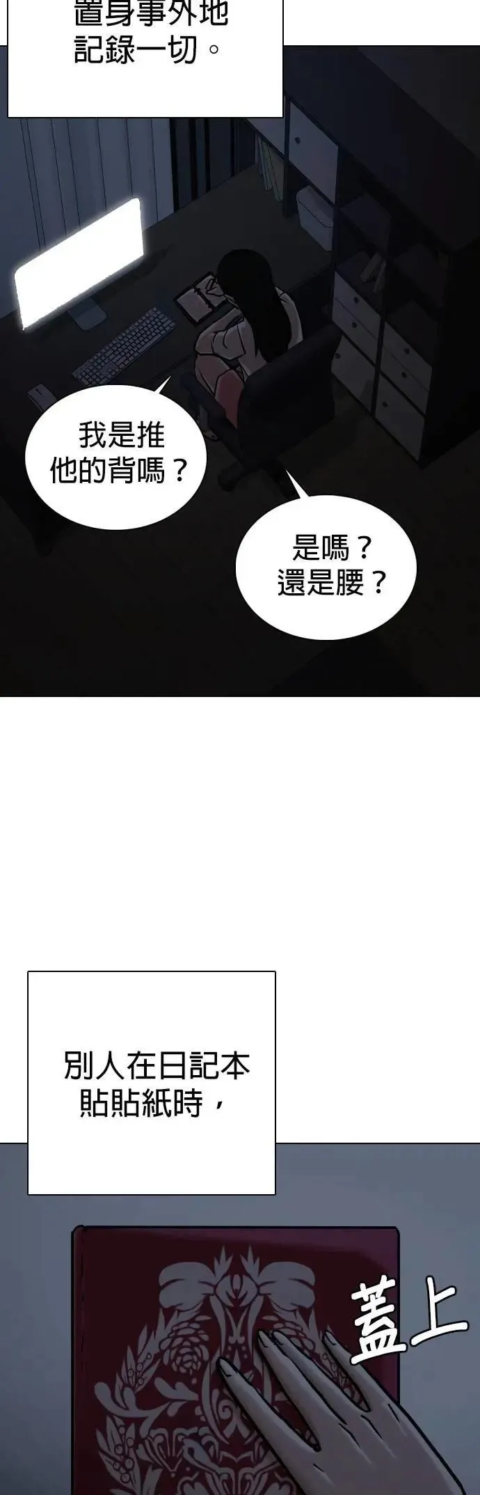 第115话 死去的她(7)_真正的故事 第34页