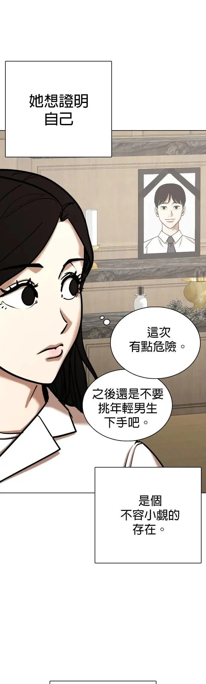 第115话 死去的她(7)_真正的故事 第40页