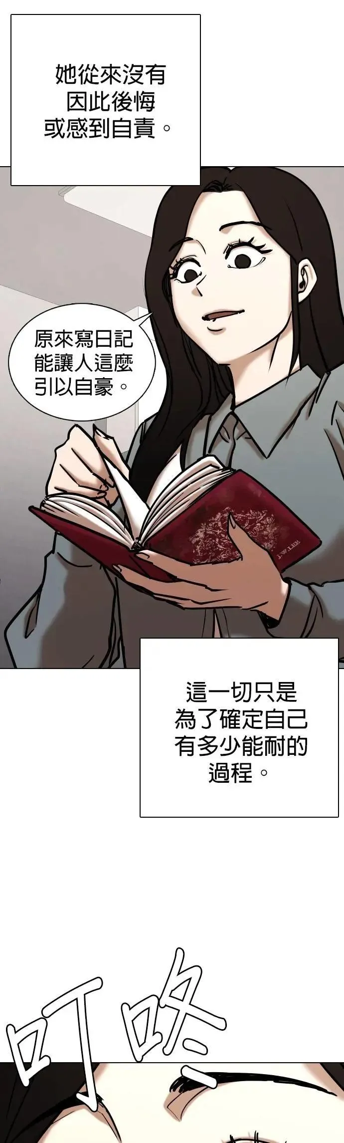 第115话 死去的她(7)_真正的故事 第42页