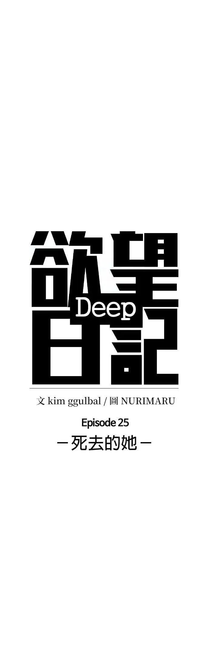 第116话 死去的她(8)_所有人的故事 第5页