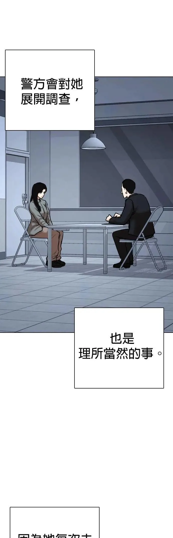 第116话 死去的她(8)_所有人的故事 第6页