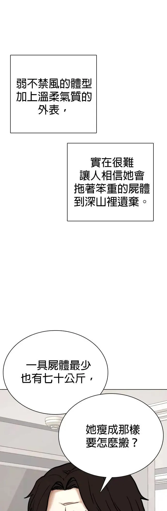 第116话 死去的她(8)_所有人的故事 第9页