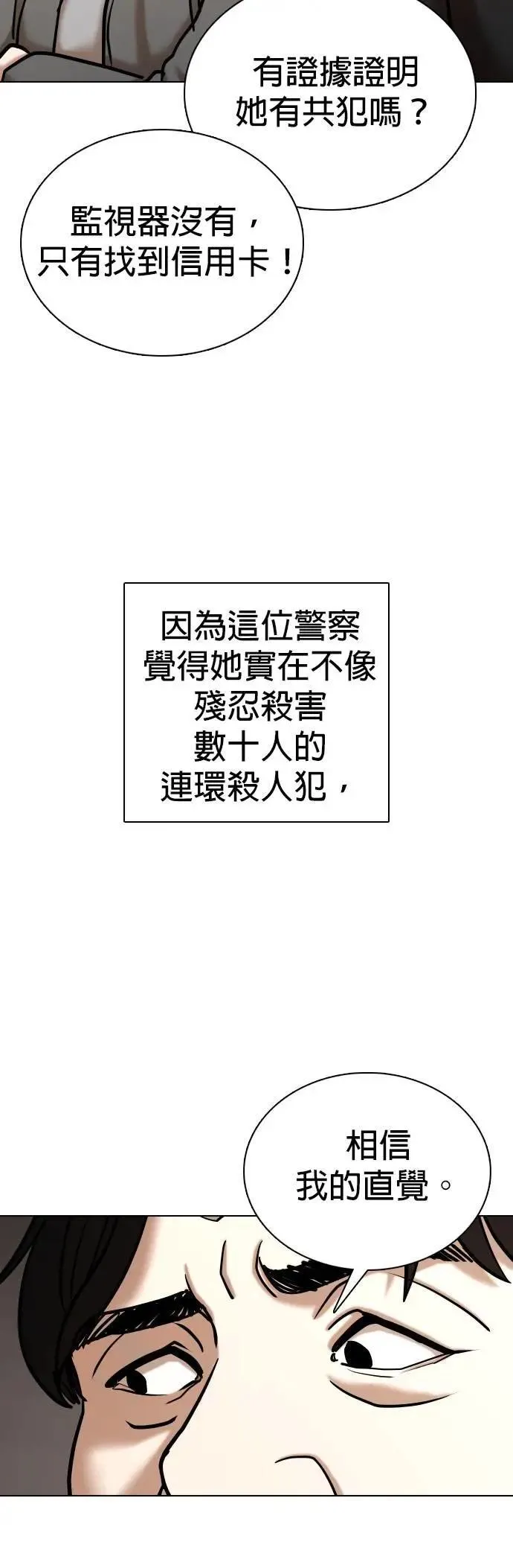 第116话 死去的她(8)_所有人的故事 第11页