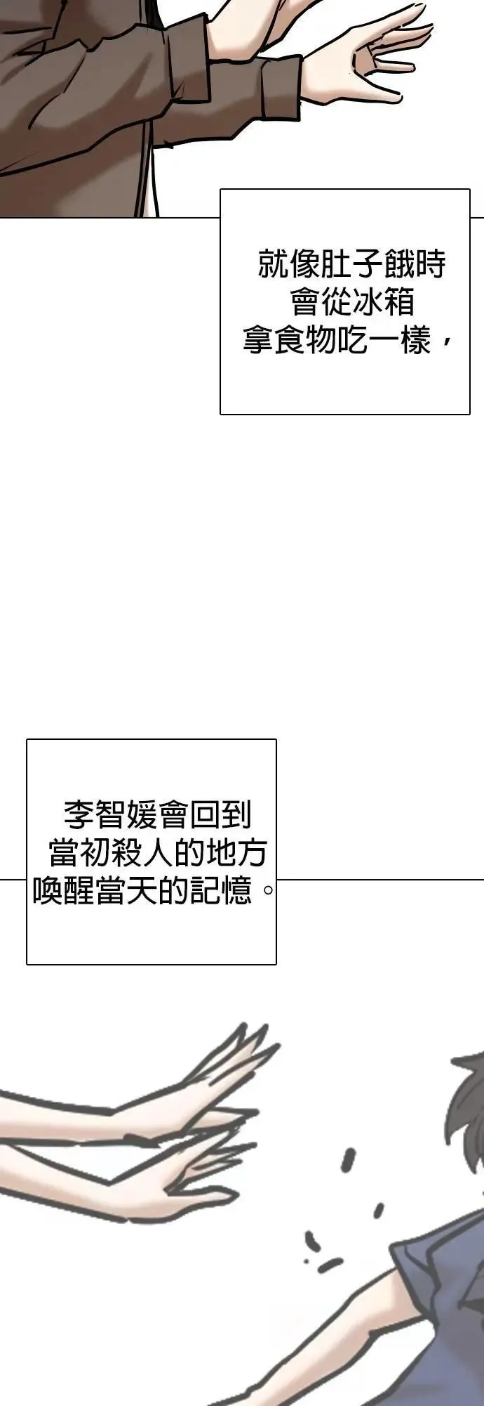 第116话 死去的她(8)_所有人的故事 第29页