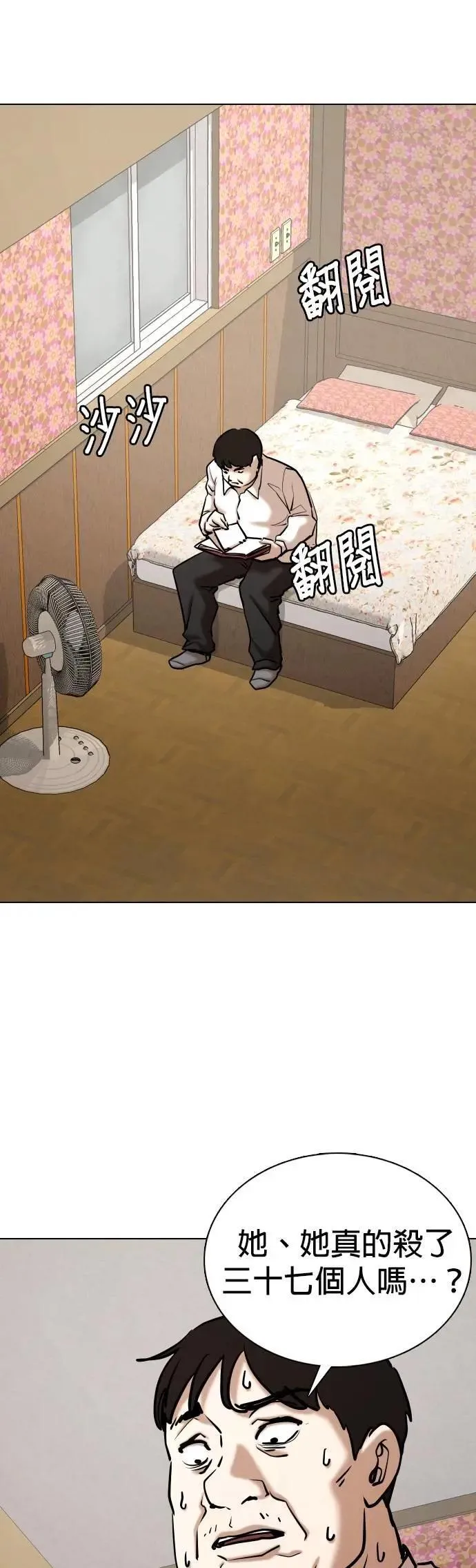 第116话 死去的她(8)_所有人的故事 第48页