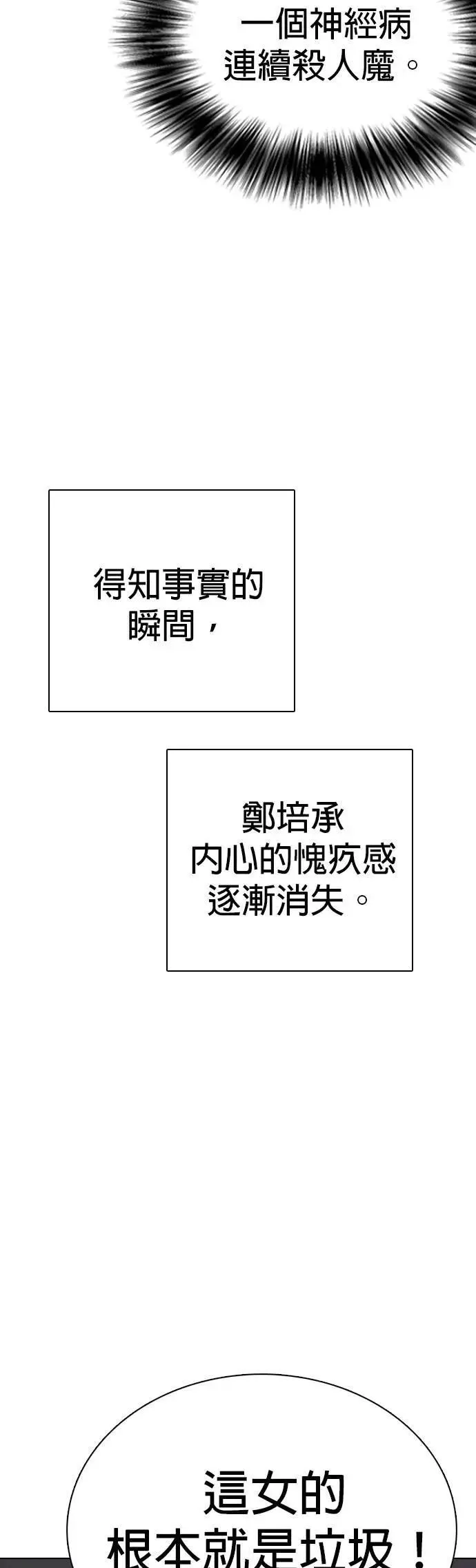 第116话 死去的她(8)_所有人的故事 第50页