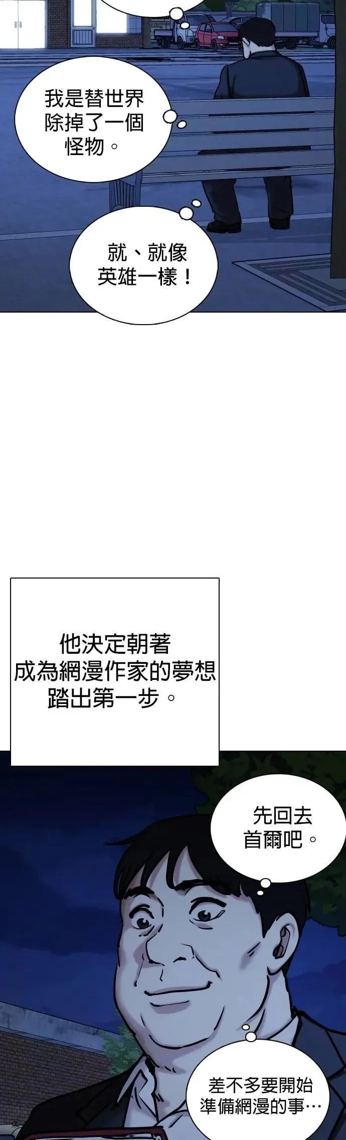 第116话 死去的她(8)_所有人的故事 第53页