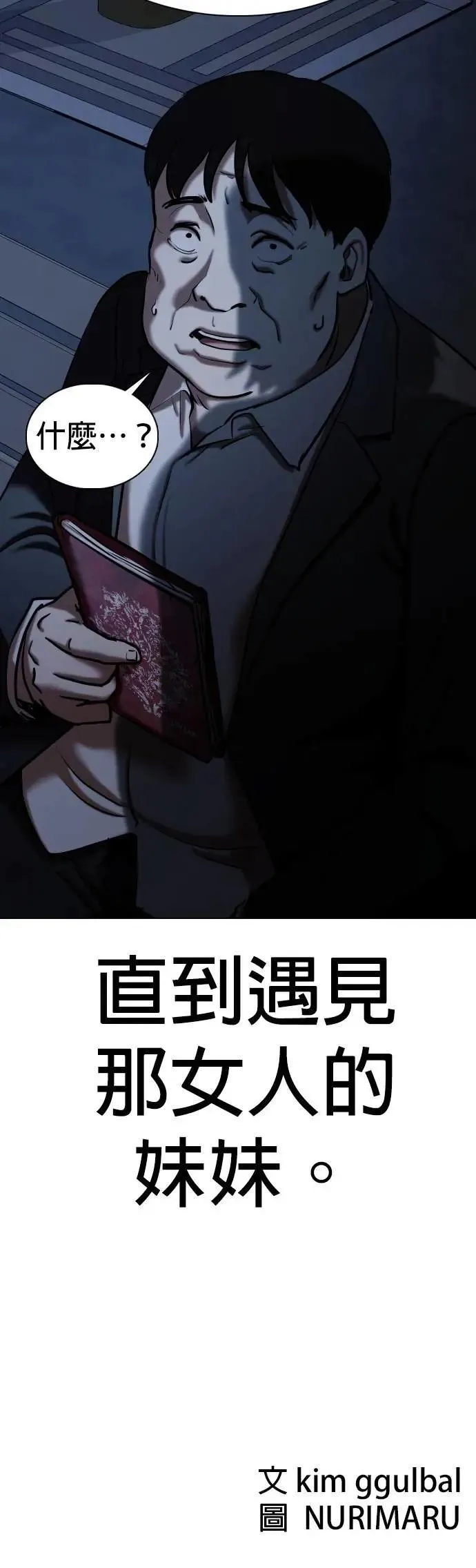 第116话 死去的她(8)_所有人的故事 第57页
