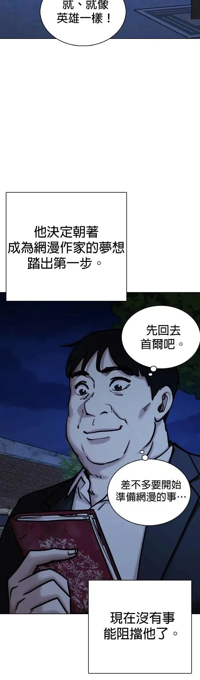 第117话 死去的她(9)_真相 第2页