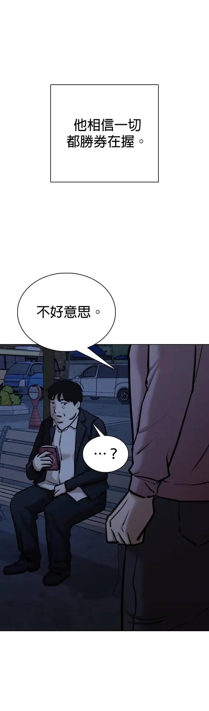 第117话 死去的她(9)_真相 第3页