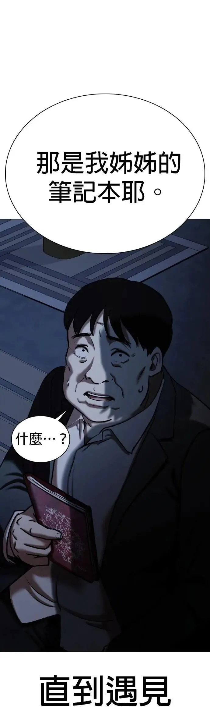 第117话 死去的她(9)_真相 第5页