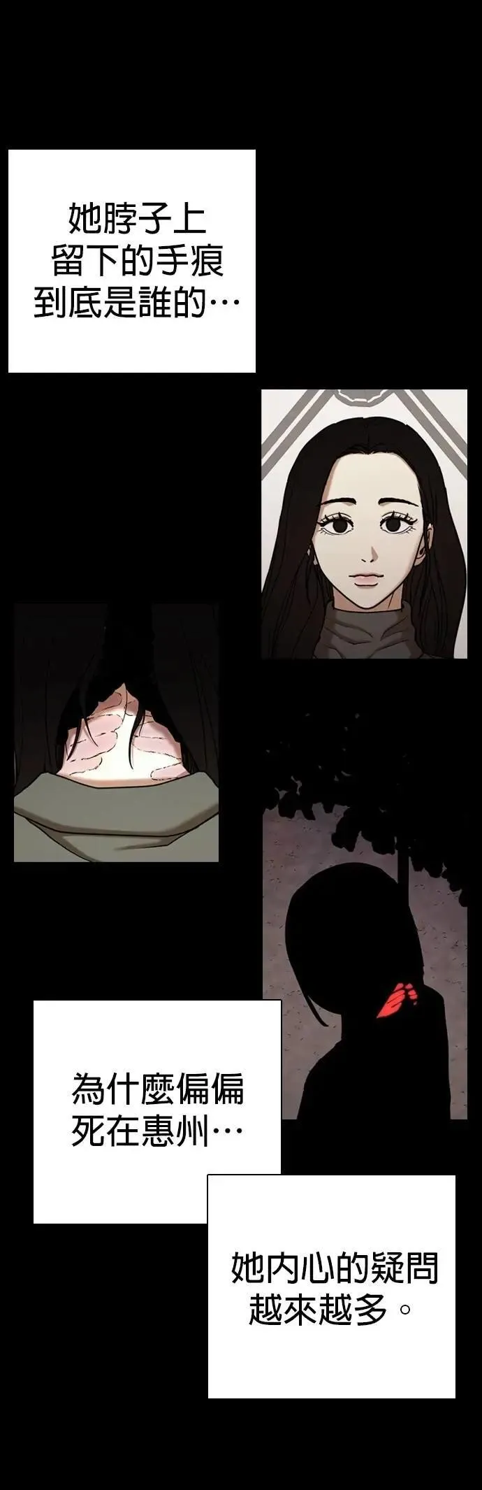 第117话 死去的她(9)_真相 第8页