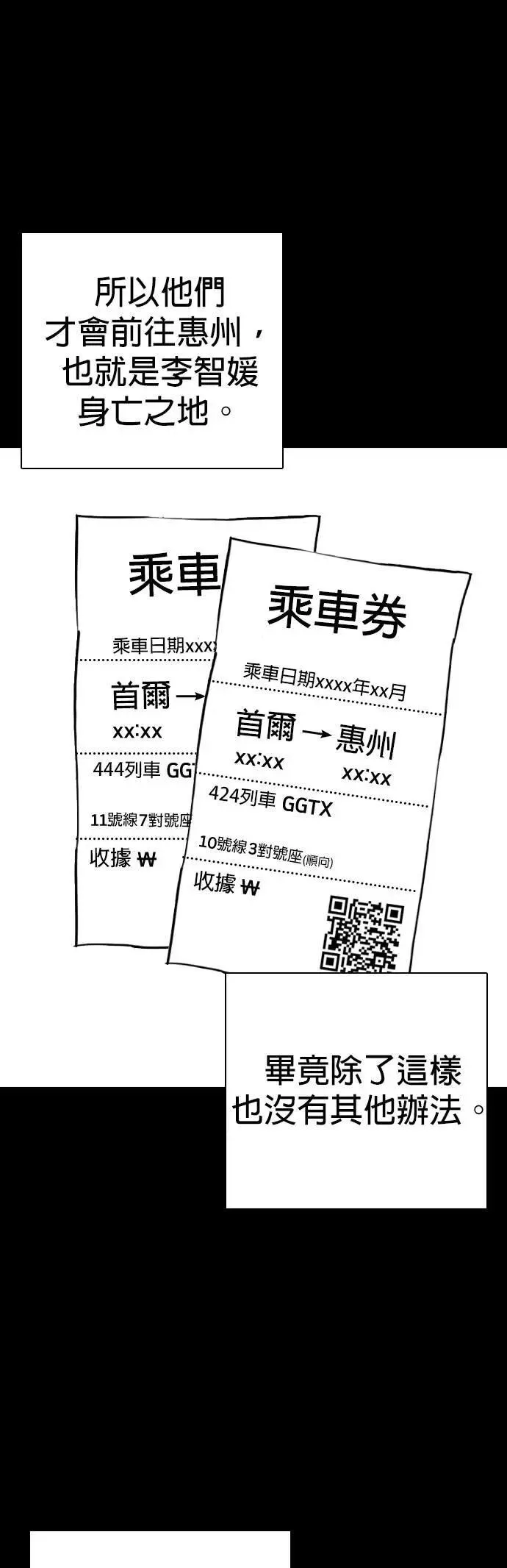 第117话 死去的她(9)_真相 第9页