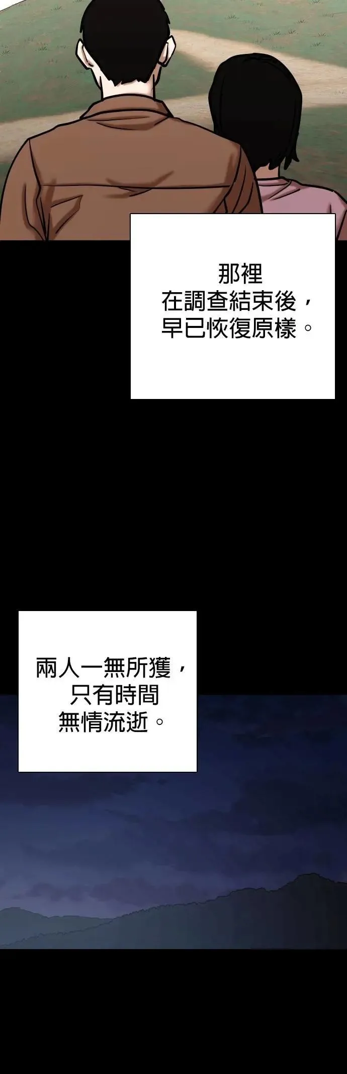 第117话 死去的她(9)_真相 第11页
