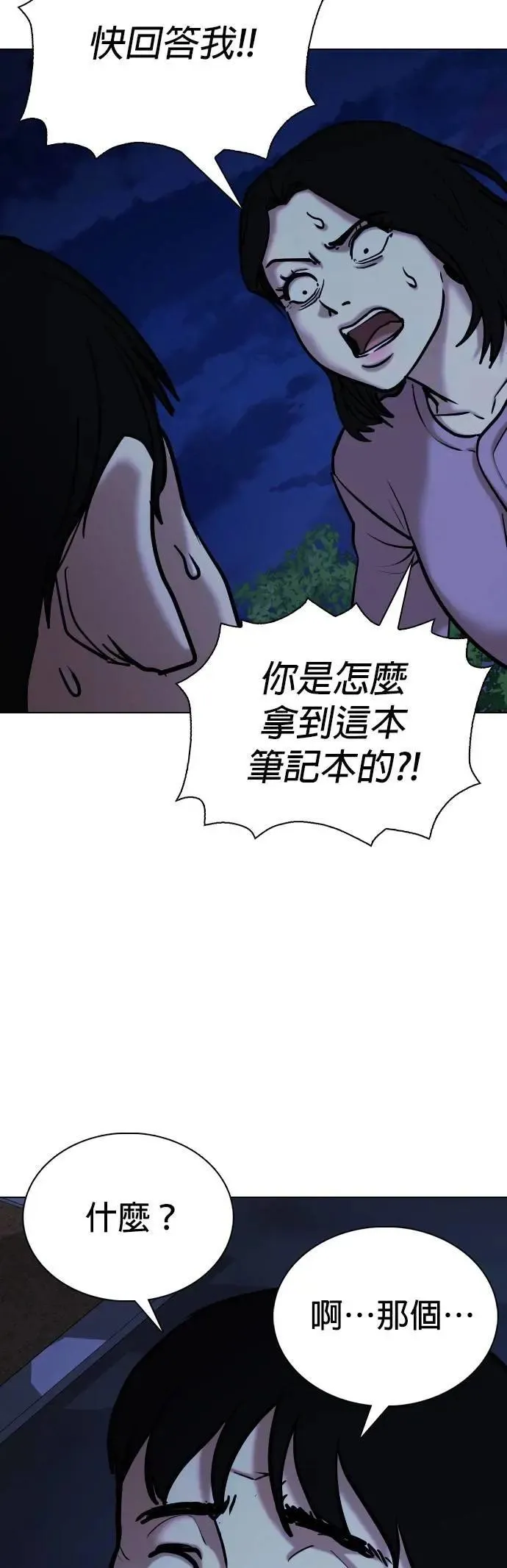 第117话 死去的她(9)_真相 第15页