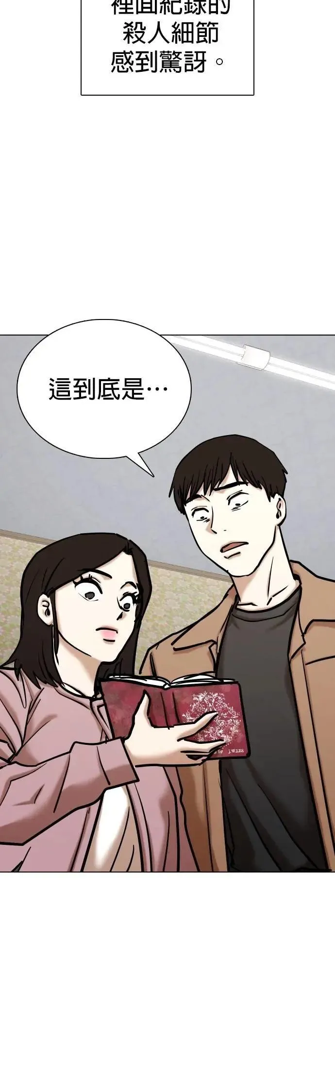第117话 死去的她(9)_真相 第23页