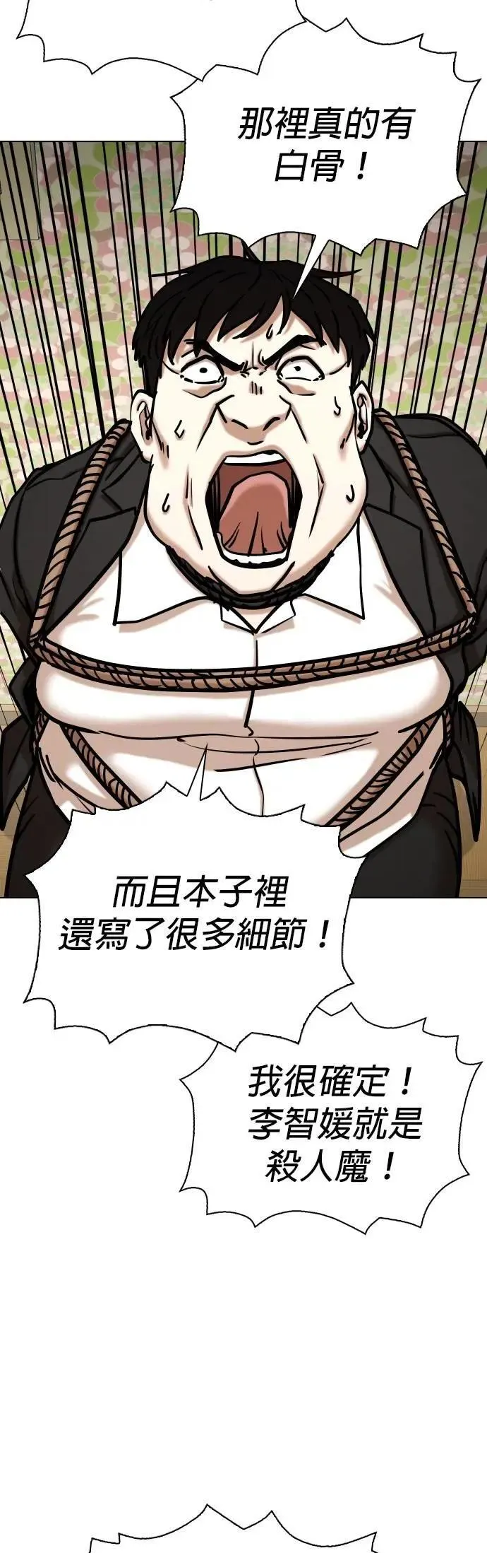第117话 死去的她(9)_真相 第27页