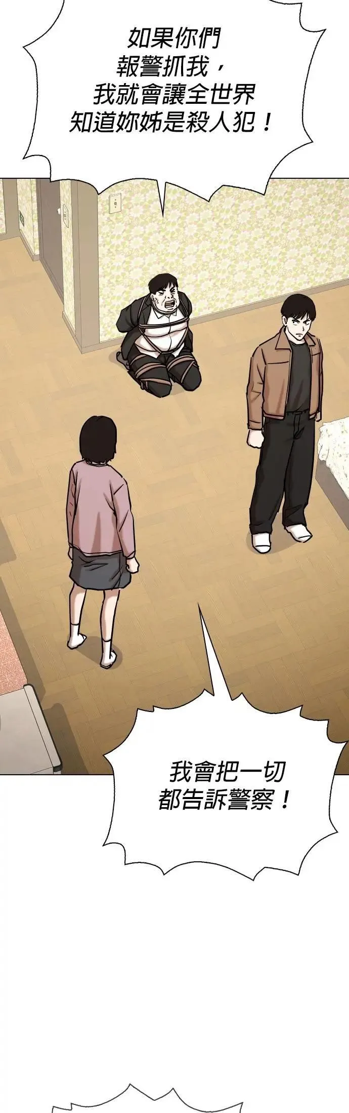第117话 死去的她(9)_真相 第28页