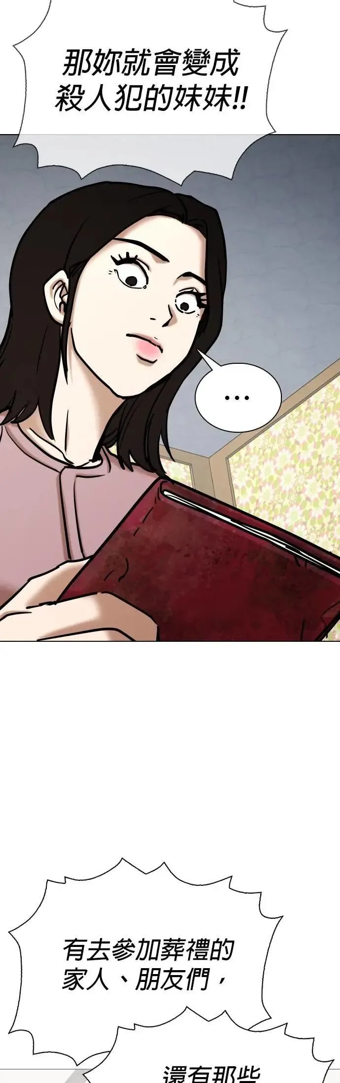 第117话 死去的她(9)_真相 第29页