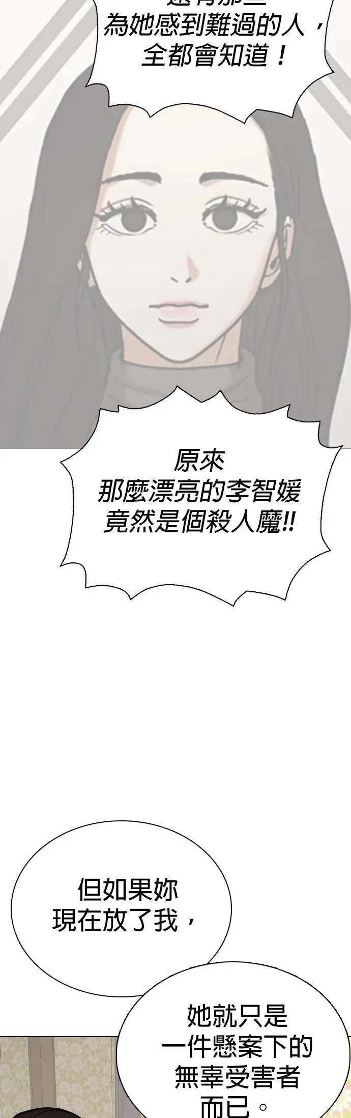 第117话 死去的她(9)_真相 第30页