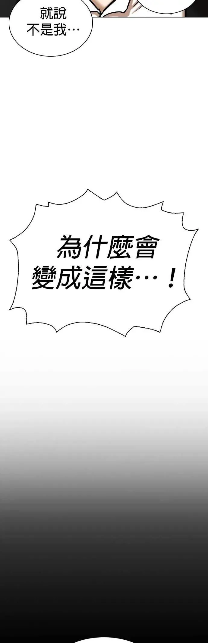 第117话 死去的她(9)_真相 第38页