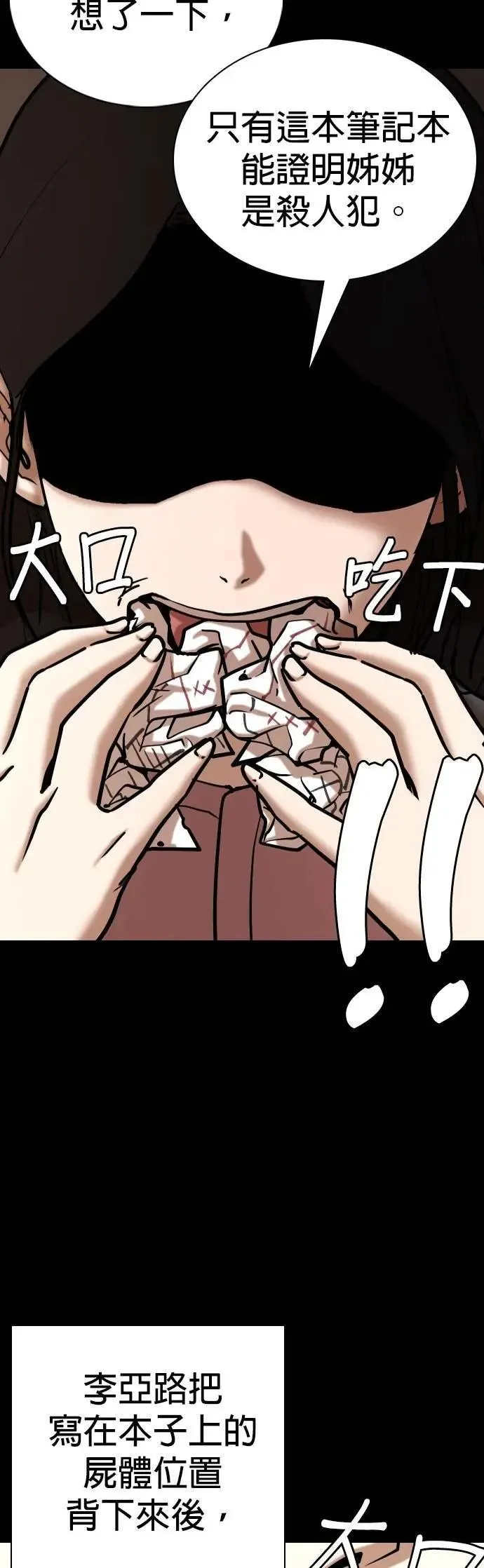 第117话 死去的她(9)_真相 第43页