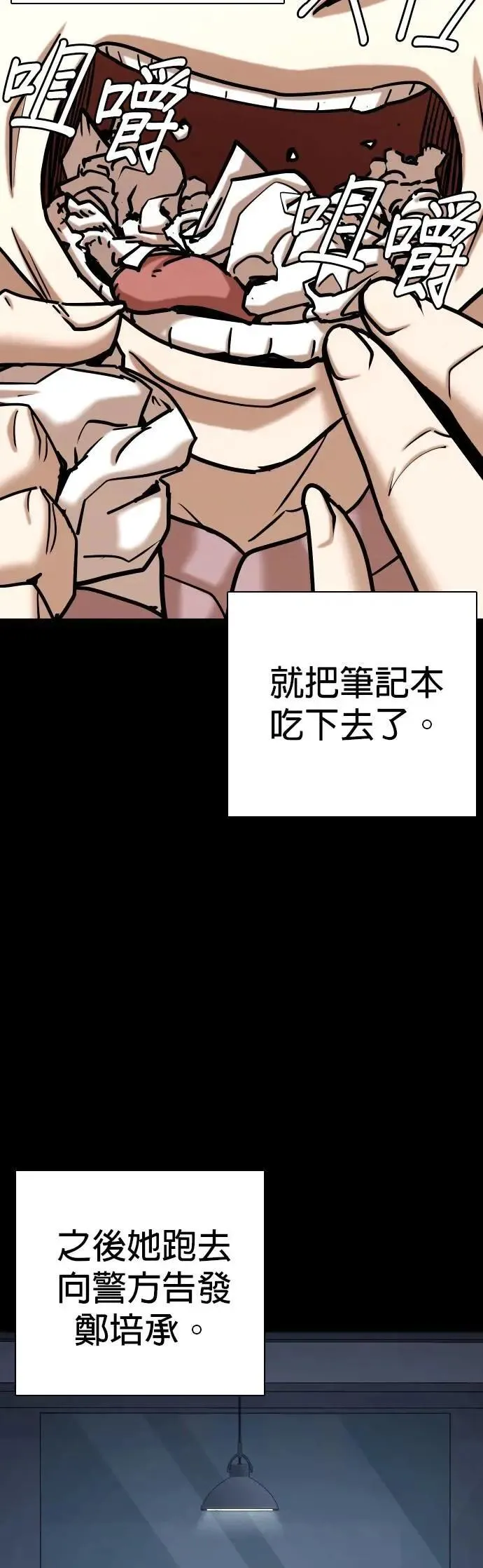 第117话 死去的她(9)_真相 第44页